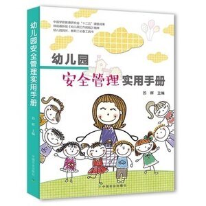 【幼儿园管理方面的书籍图片】幼儿园管理方面