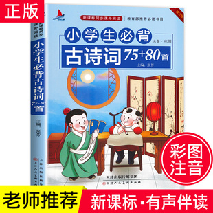 文書籍1-6年級古詩大全集書全一二年級教育部推薦教材兒童有聲讀物