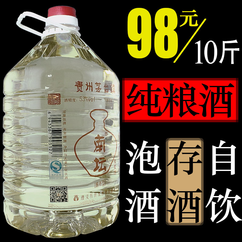 白酒特价 贵州茅台镇高度酱香型桶装高粱酒 纯粮食原浆散装南坛酒