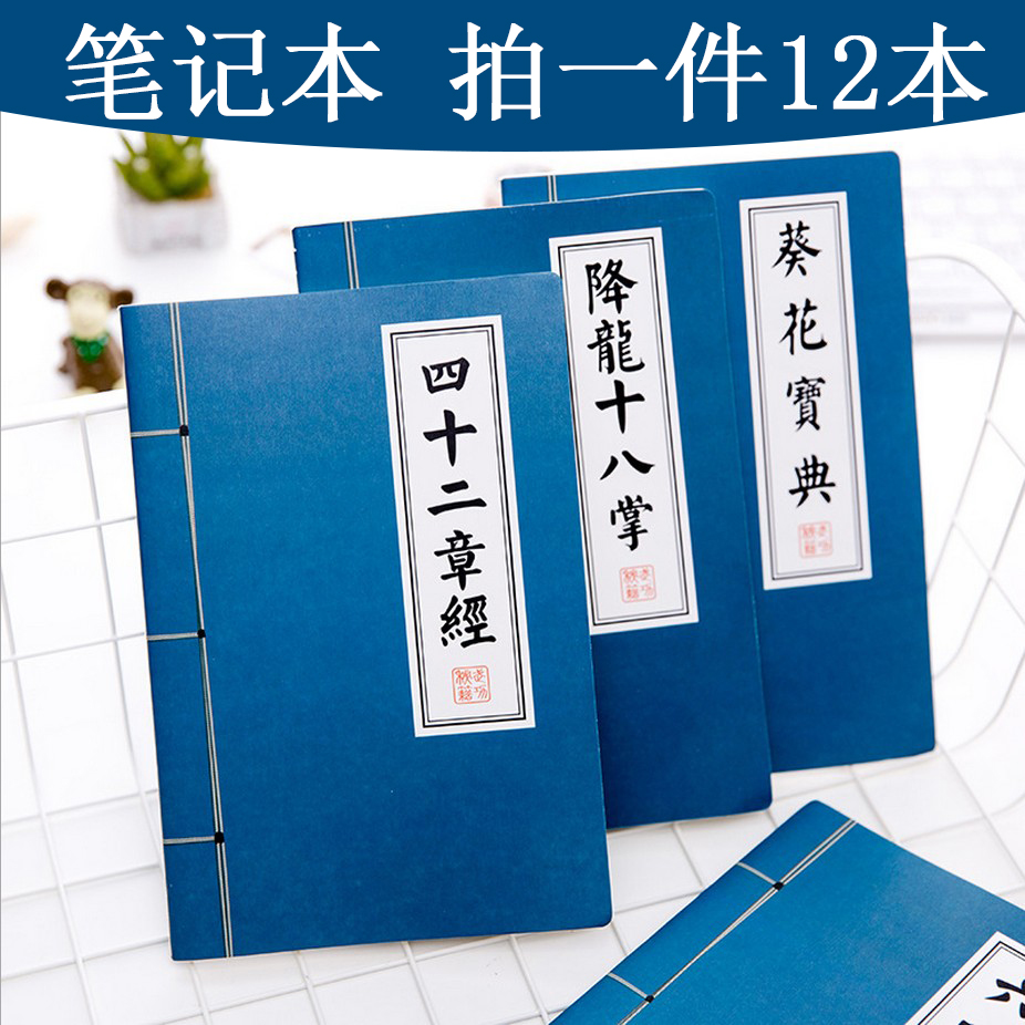 武林秘籍葵花寶典批發手杖車線學生文具練習軟抄a5小記事筆記本子