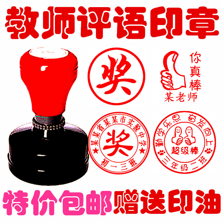 特大号卡通老师鼓励章班级儿童教师评语印章藏书章 小学生奖励章