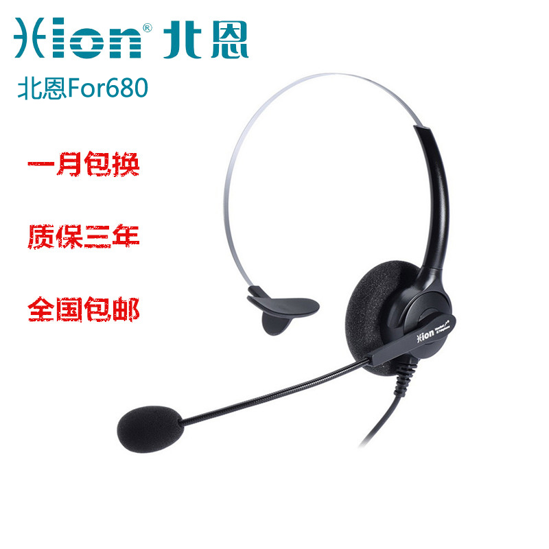 Hion/北恩 FOR680头戴式电话耳麦客服话务员专用大耳盘电脑耳机