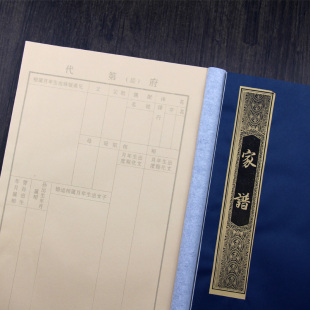 安徽宣纸 手写宣纸家谱本 古典线装空白家谱族谱本家族谱印谱