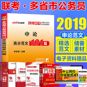 公务员考试用书2019国考省考联考真题套装申