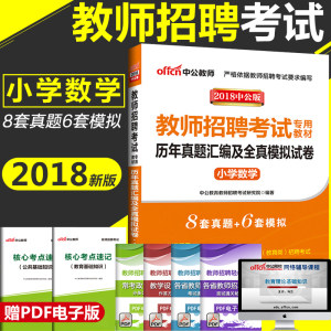 中公2018年甘肃省教师招聘考试用书教育综合
