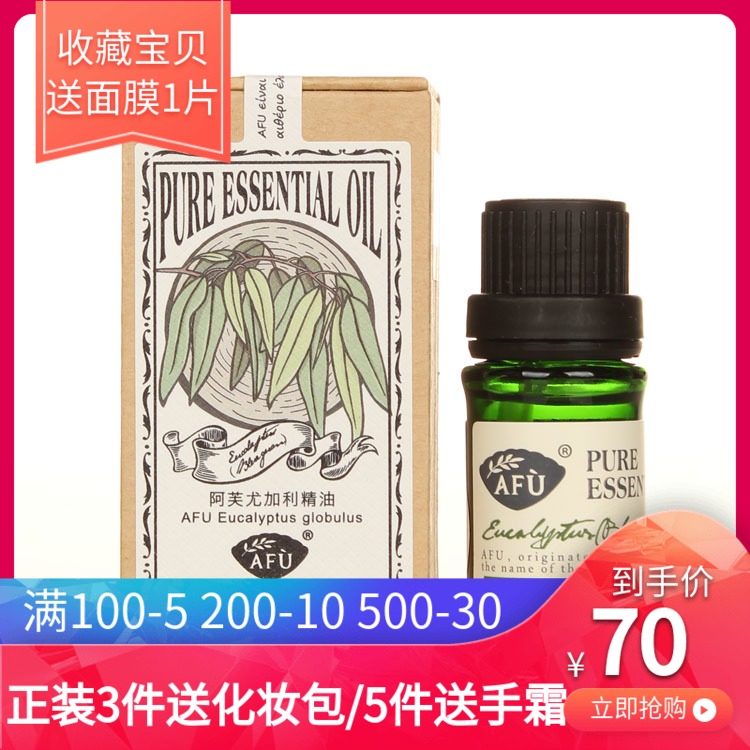 AFU阿芙尤加利精油10ml 清洁毛孔平衡水油 净化空气 香薰单方精油