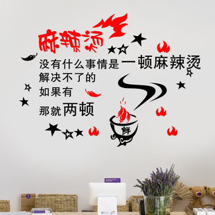 麻辣烫快餐厅贴纸个性饭店墙面装饰墙贴画小吃店铺窗户玻璃门贴纸