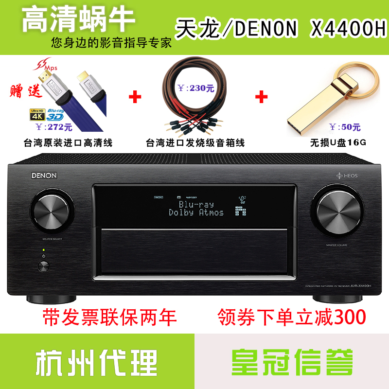 Denon/天龙 AVR-X4400H 家庭影院AV全景声功放9.2声道235W蓝牙APP