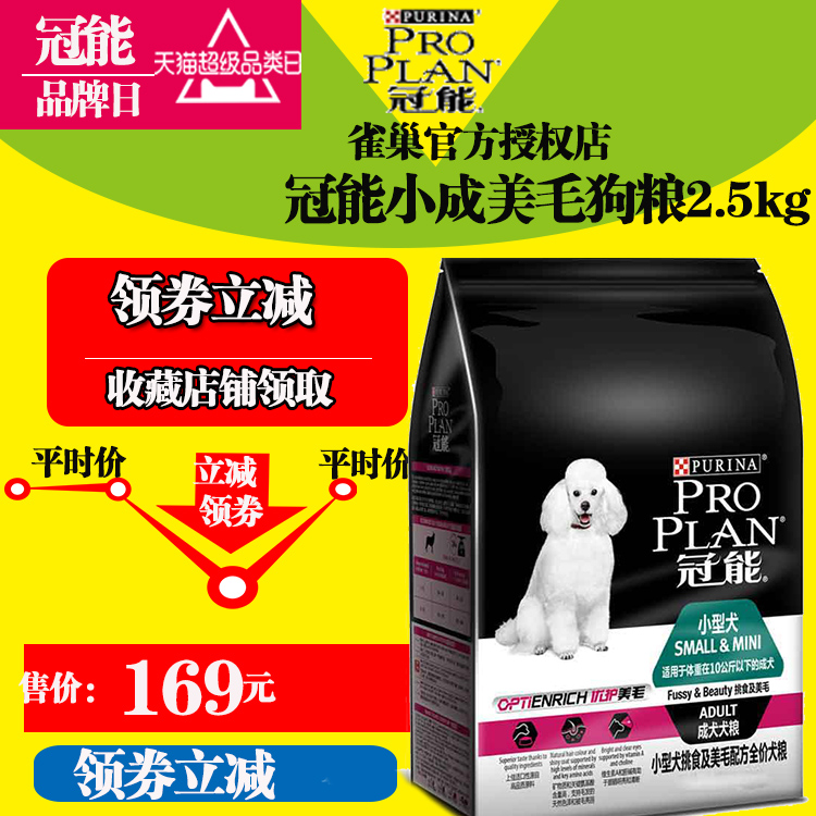 冠能狗粮泰迪比熊贵宾博美小型犬成犬挑食美毛配方犬粮2.5kg