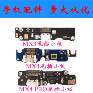 魅族魅蓝metal尾插小板M57A M57AC充电接口