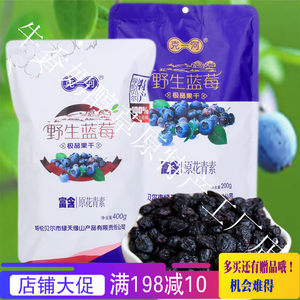 【内蒙古特产蓝莓干价格】最新内蒙古特产蓝莓