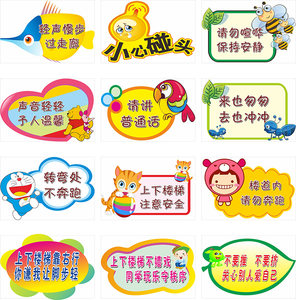 小学幼儿园教室走廊公共场所温馨提示贴纸学校文化用品标语墙贴