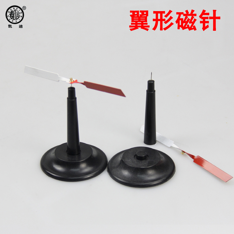 翼型磁针 大磁针一对 教学用演示磁针初中物理实验磁性教具磁力学