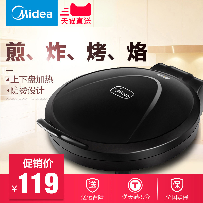 Midea/美的JHN30F电饼铛家用双面悬浮加热煎饼机蛋糕机烙饼器煎烤