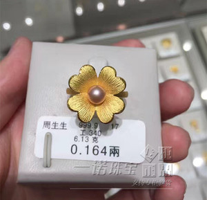 香港周生生專櫃足金黃金999.9婚嫁系列花朵珍珠結婚戒指 ￥ 1,200.