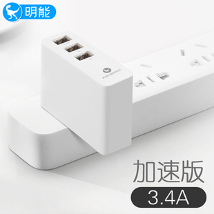 明能3a三口usb充電器 多口三插旅行2a快充ipad多孔充電頭5v4a