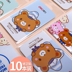 100张 晨光修正贴 改正纸 钢笔贴 错字贴 改错帖米菲学生用 ￥10.