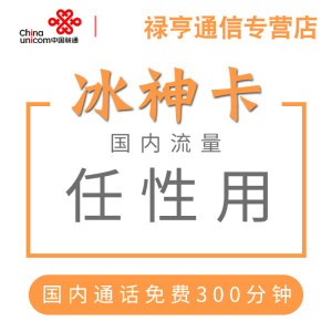 【全国包月流量卡图片】全国包月流量卡图片大