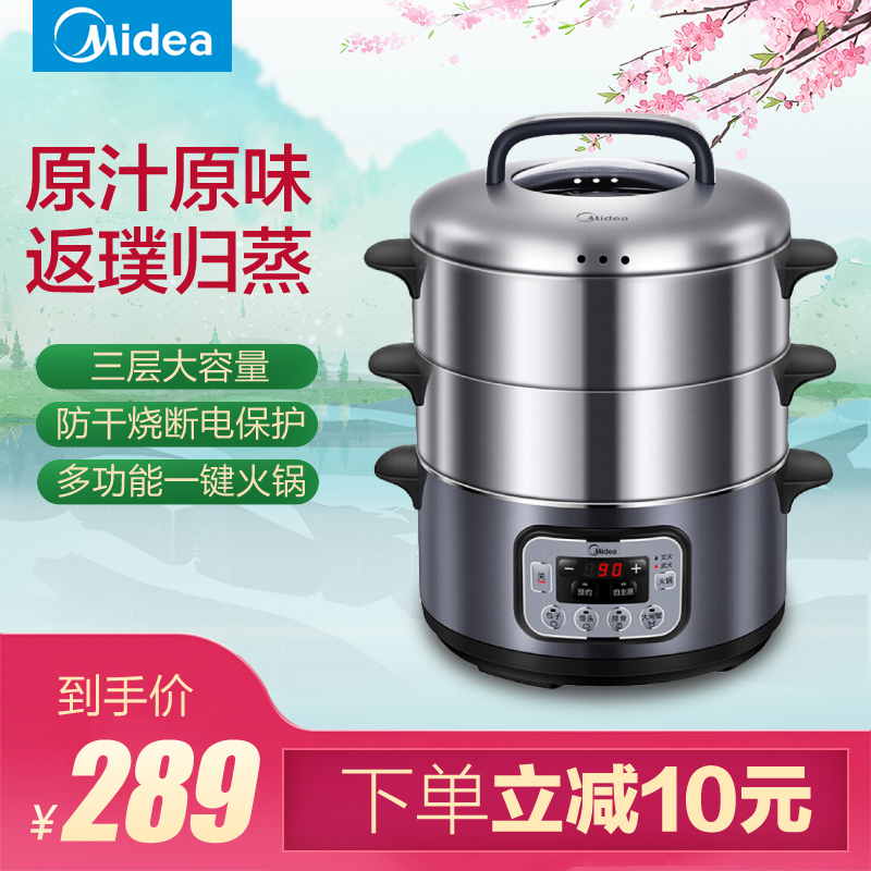 Midea/美的 ZG28Power501 智能电蒸锅 蒸煮炖涮 多用途锅 三层