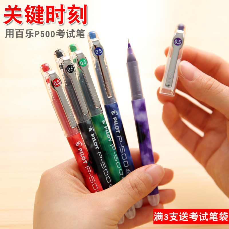 日本pilot百乐水笔中性笔BL-P50/P500考试碳素学生针管彩色签字颜色红蓝黑色0.5mm水性进口文具中考高考用笔