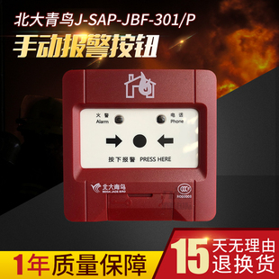 北大青鳥手報jbf4121-p替代301p手動火災報警按鈕 帶電話插孔現貨