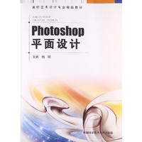 官网正版现货 Photoshop平面设计 杨明 高职艺术设计专业精品教材 中科大出版社官方直营