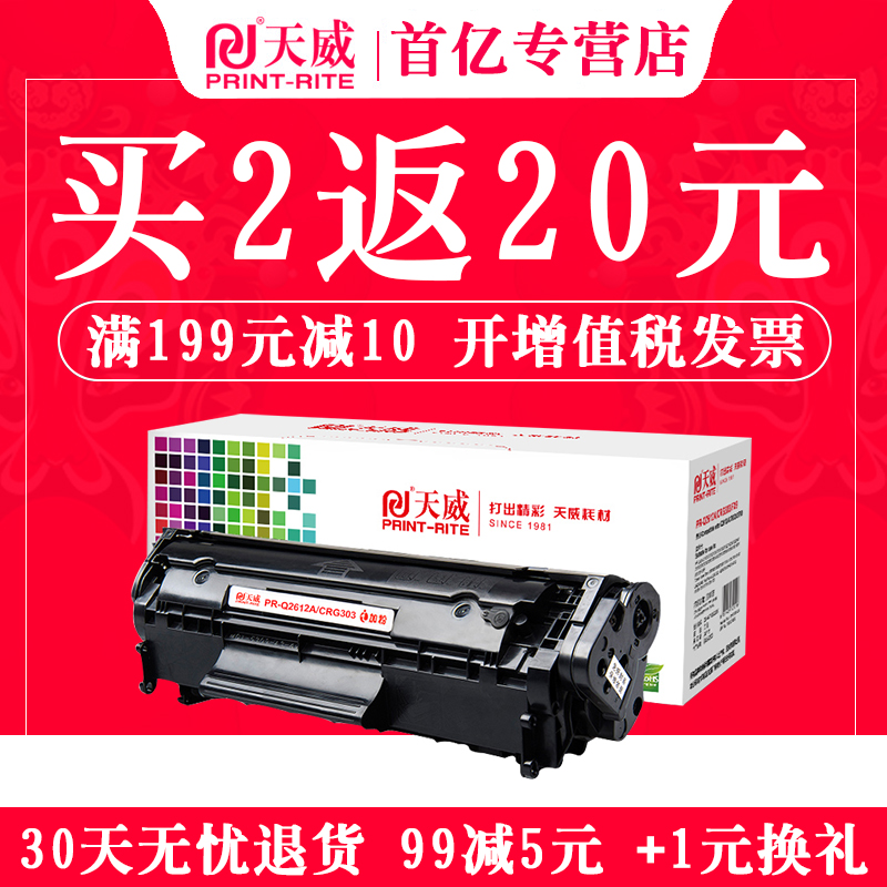 天威原装适用Q2612a易加粉硒鼓惠普1020 m1005mfp 12a hp1005 1010 1018 1319佳能LBP2900 l11121e打印机墨盒