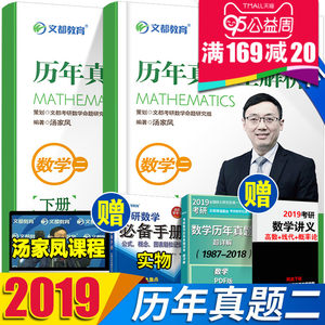 文都教育 汤家凤2018考研数学*考场*后八套题