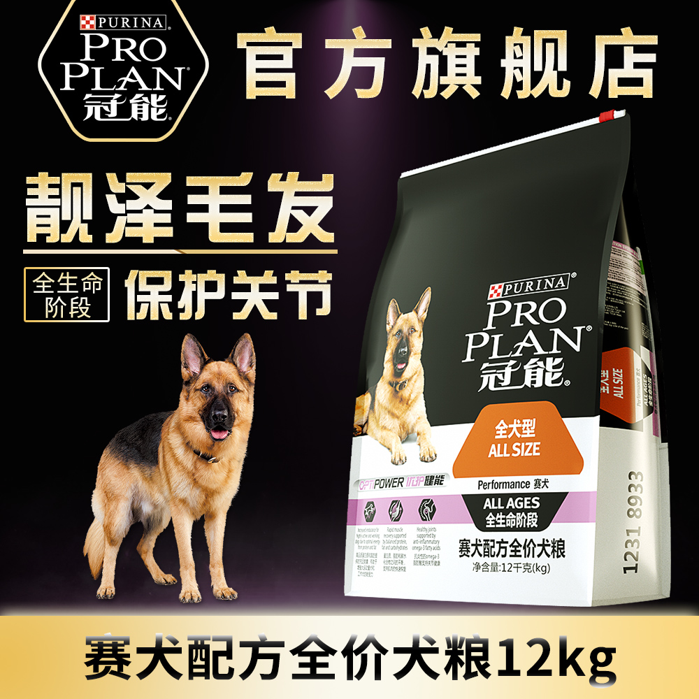 冠能狗粮专业赛犬猎犬工作犬比赛级犬全犬期通用型全价狗粮12kg