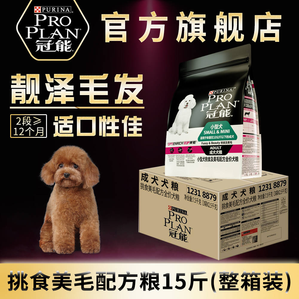 冠能小型犬成犬狗粮泰迪贵宾挑食美毛配方通用犬粮整箱装15斤