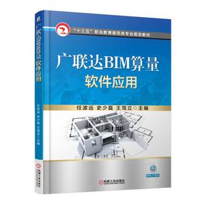 【广联达bim安装算量软件应用教程】_广联达