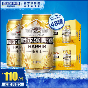 【哈尔滨啤酒小麦王330ml】_哈尔滨啤酒小麦