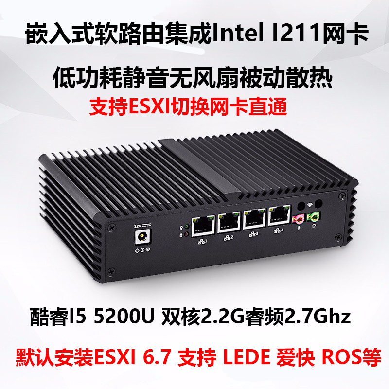 寶瑞工控 i5-5200U四网口软路由爱快lede路由器esxi虚拟机 工控机