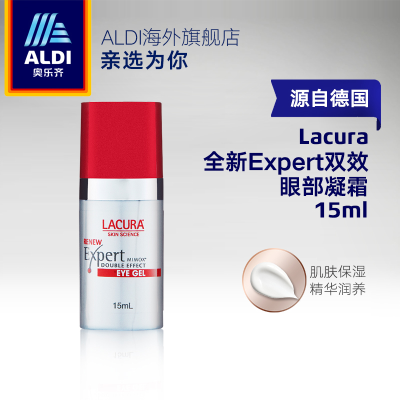 ALDI奥乐齐 Lacura德国进口Expert双效眼部凝霜15ml 护肤眼霜紧致