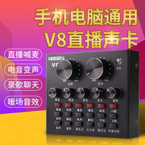 优歌美蒂v8直播声卡套装手机唱歌专用快手全民