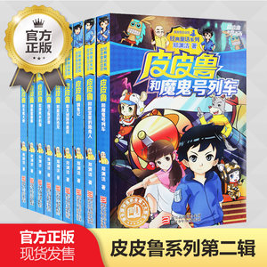 全套2册 皮皮鲁传和鲁西西传 童话大王郑渊洁