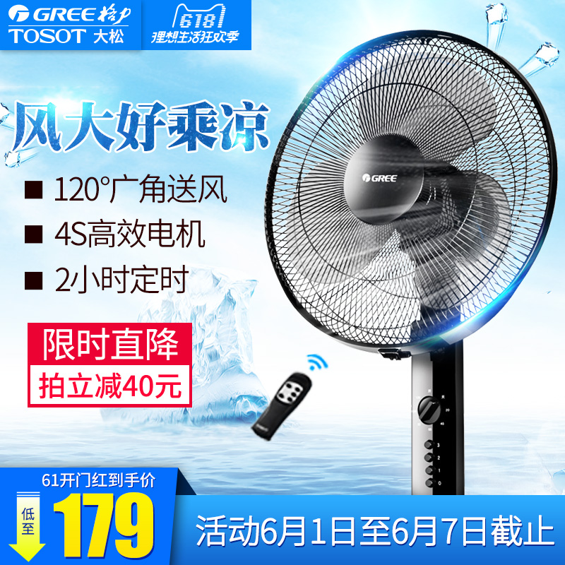 【格力】电风扇智能遥控静音落地扇