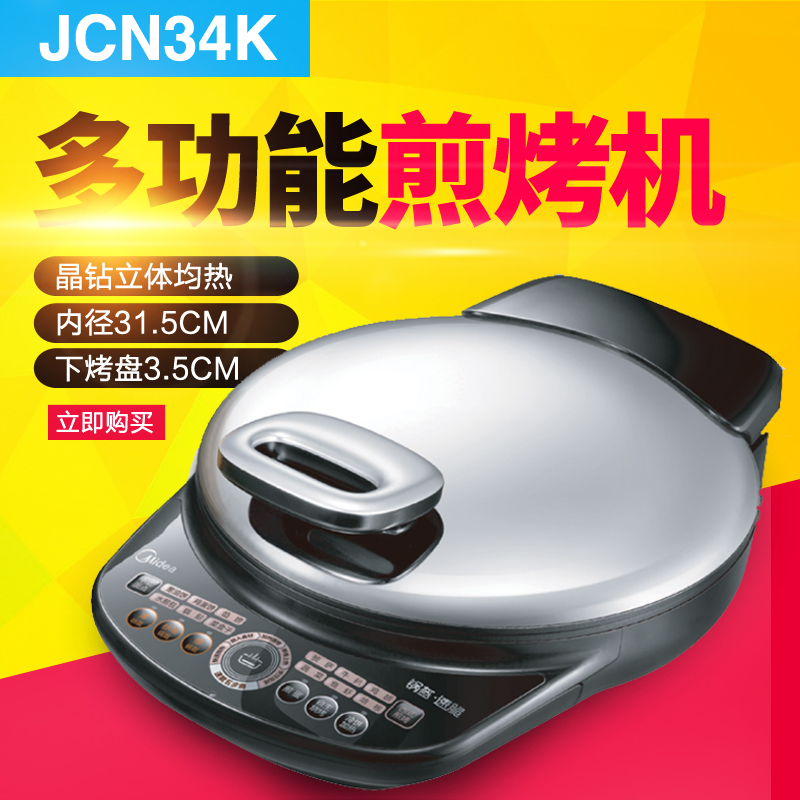 Midea/美的 JCN34K 电饼铛家用悬浮双面加热多功能加深款煎烤机