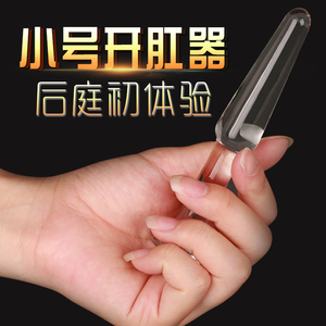 小号肛塞男 span class=h>女 /span>用肛门自慰器具玻璃棒水晶后庭外