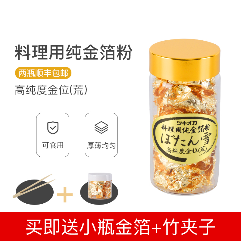 日本进口食用金箔碎片纸慕斯蛋糕寿司西点装饰用品0.5g一瓶