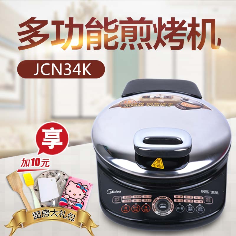 Midea/美的 JCN34K 电饼铛家用悬浮双面加热多功能加深款煎烤机