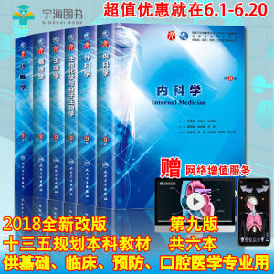 【人卫版医学书籍图片】人卫版医学书籍图片大