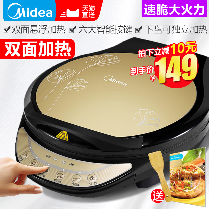 Midea/美的 MC-JCN30D1电饼铛煎烤机家用烙饼双面加热电饼档正品