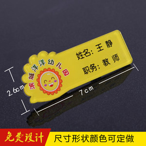 class=h>幼儿园 /span>教师 span class=h>老师 /span>姓名胸卡笑脸 
