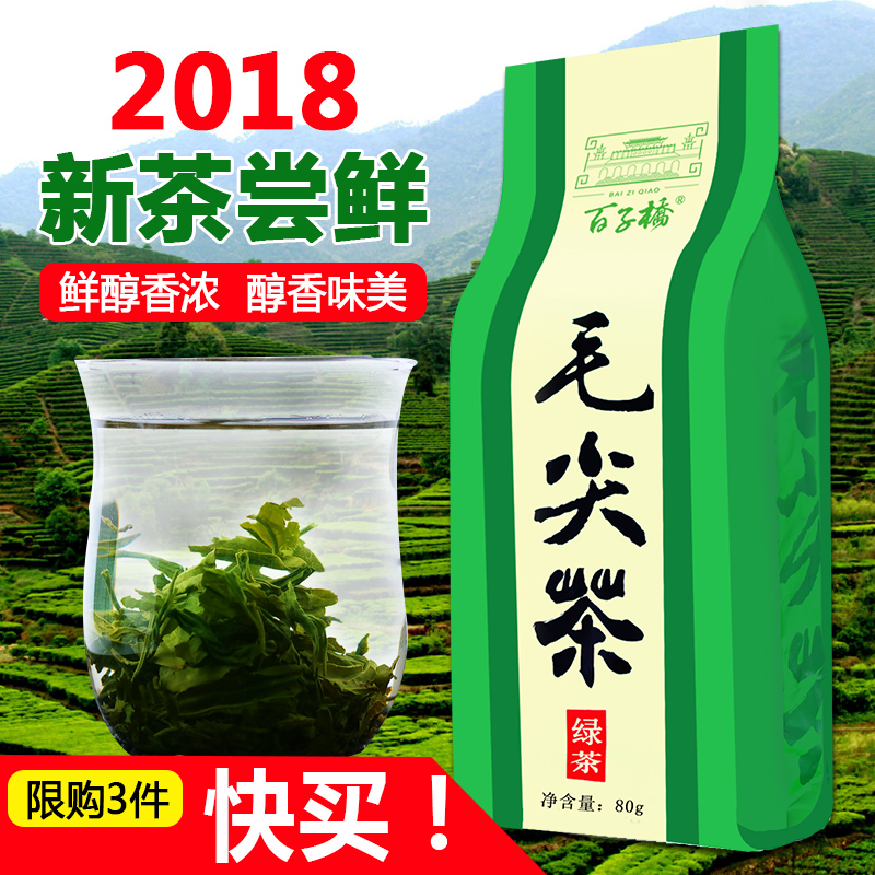 百子桥绿茶2018新茶叶好喝日照高山袋装茶云雾茶浓香型80g耐泡