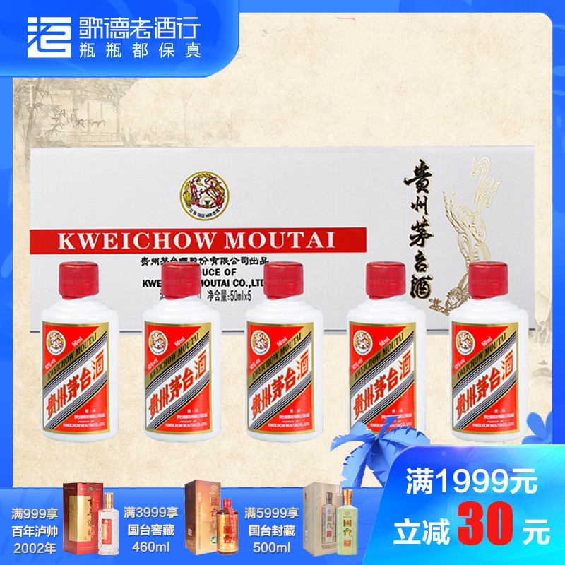 歌德老酒 贵州茅台酒飞天53度白色条盒50ml*5瓶装 酱香型瓶装白酒