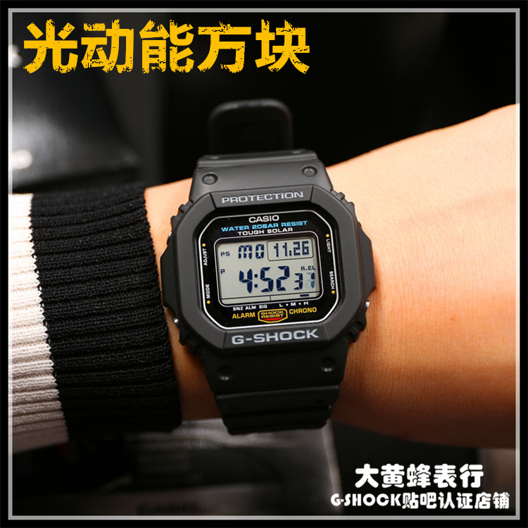 Casio卡西欧G-SHOCK G-5600E-1D光能防水手表 G-5600E 太阳能方块