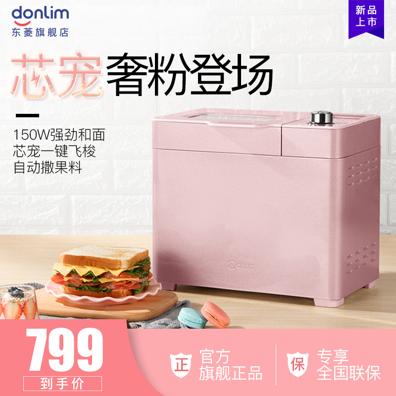 Donlim/东菱DL-JD08面包机家用全自动和面发酵多功能和面机揉面机