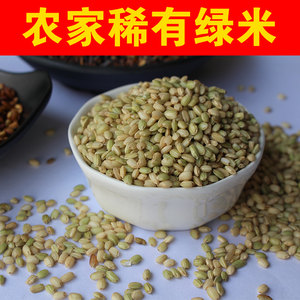 洋县绿米 天然稀有绿大米 农家绿米 绿 span class=h>糙米 /span>五谷