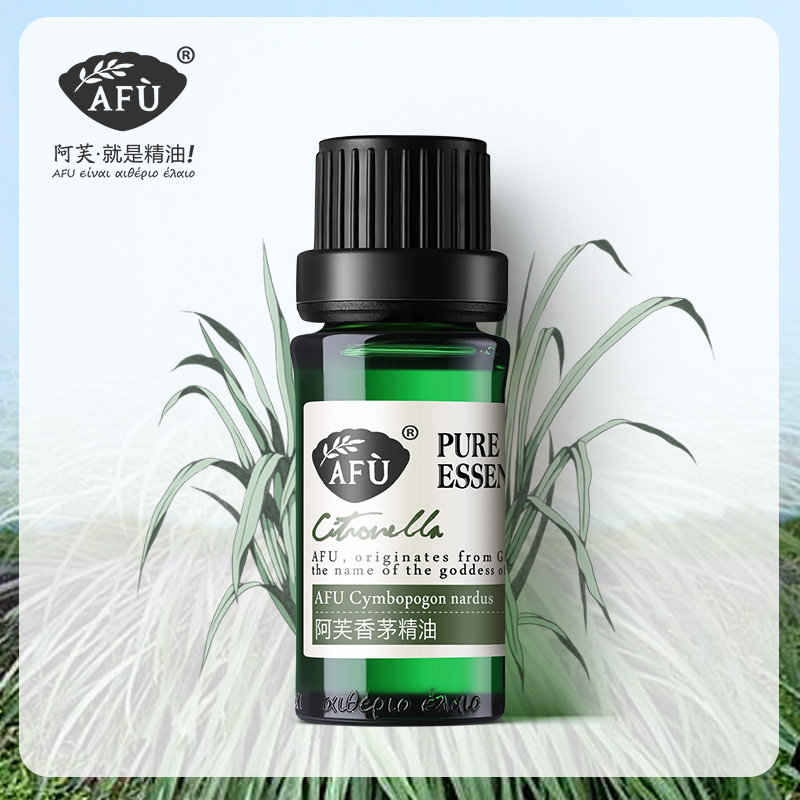 阿芙香茅精油10ml 收缩毛孔紧致驱蚊天然单方精油身体全身按摩